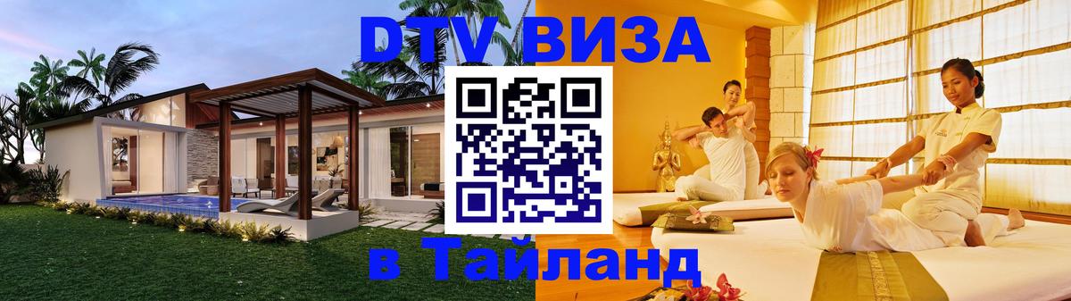 Visa в Таиланд 